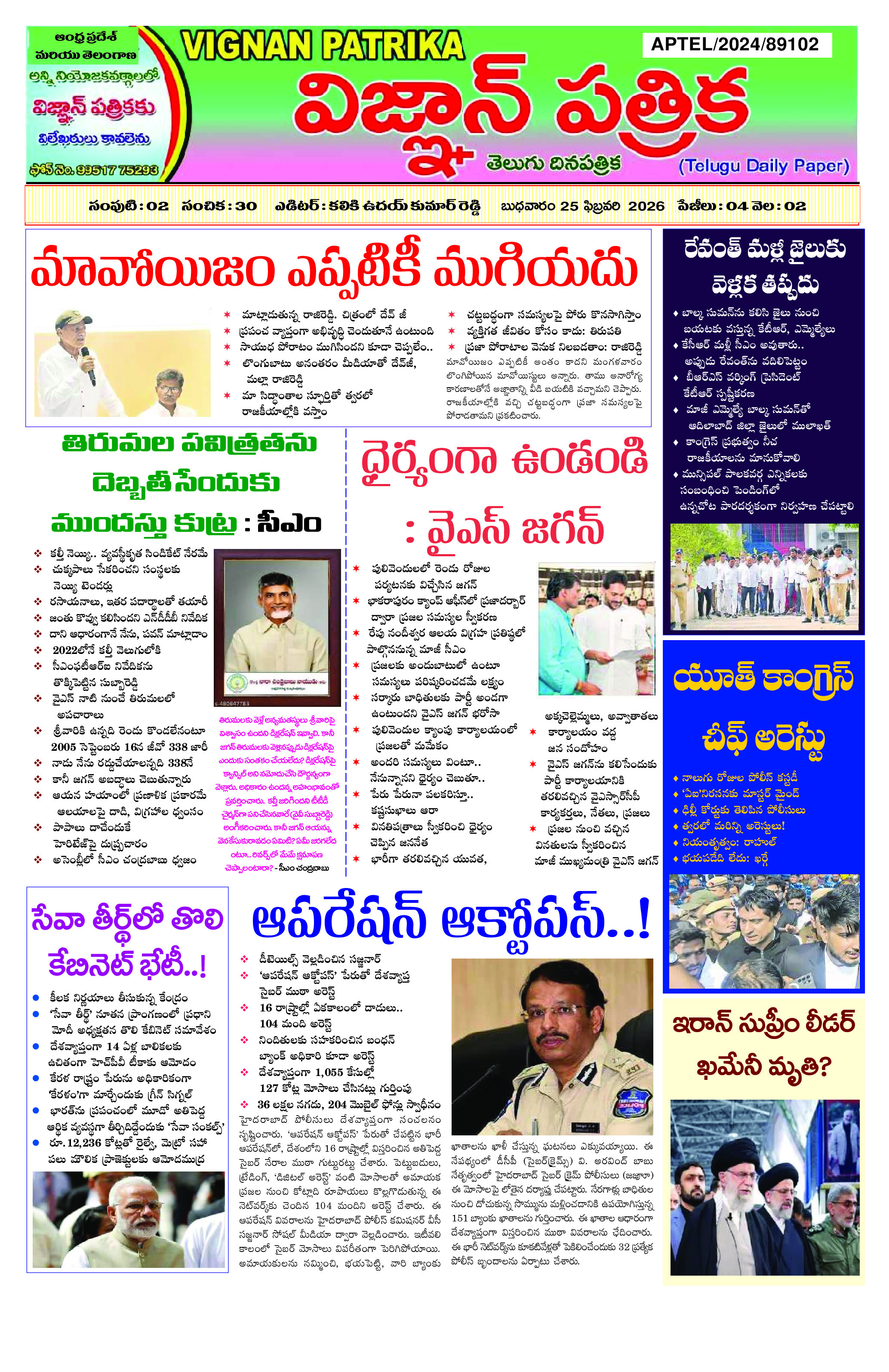 epaper 2026-02-25 Preview