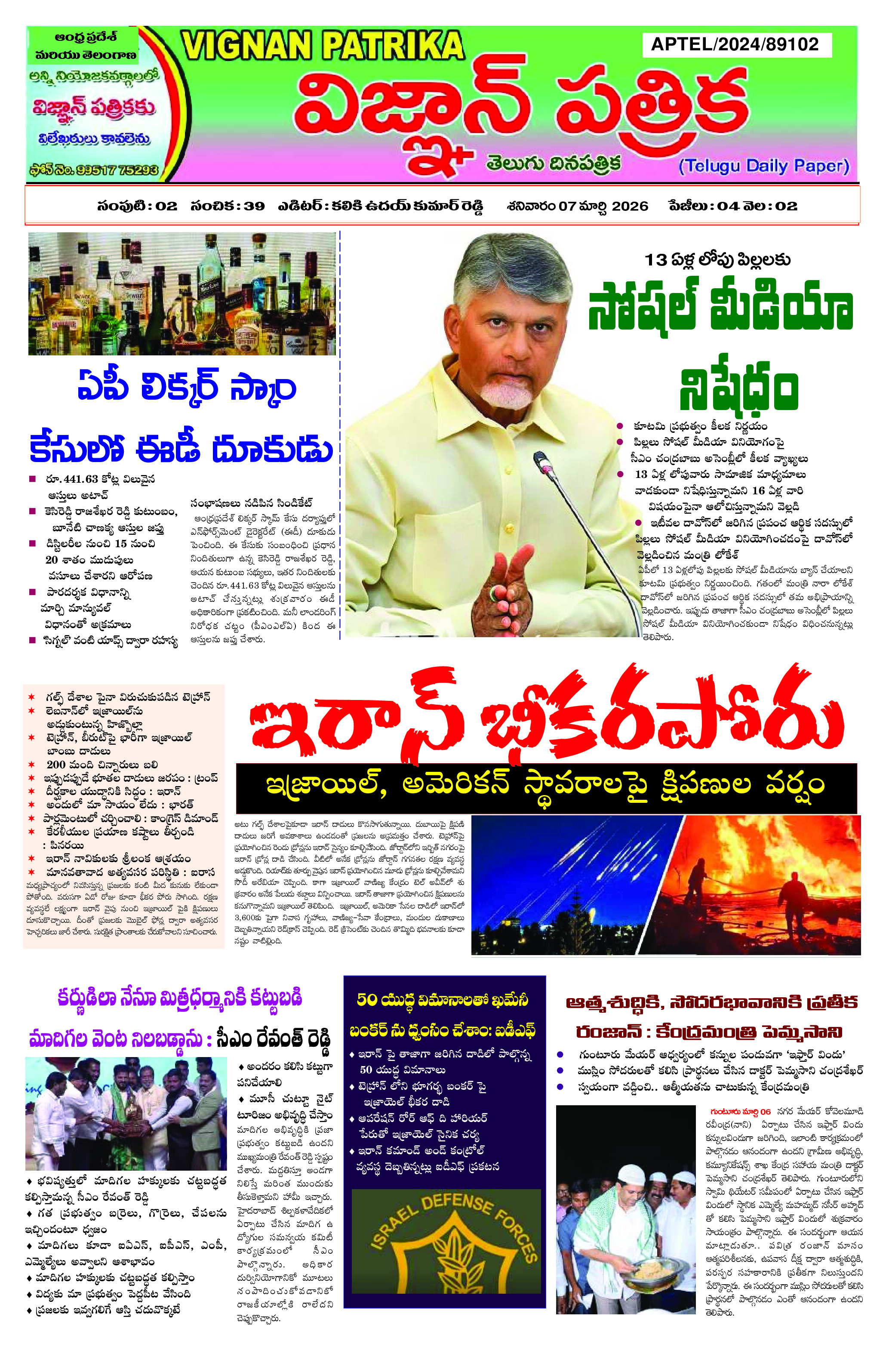 epaper 2026-03-07 Preview