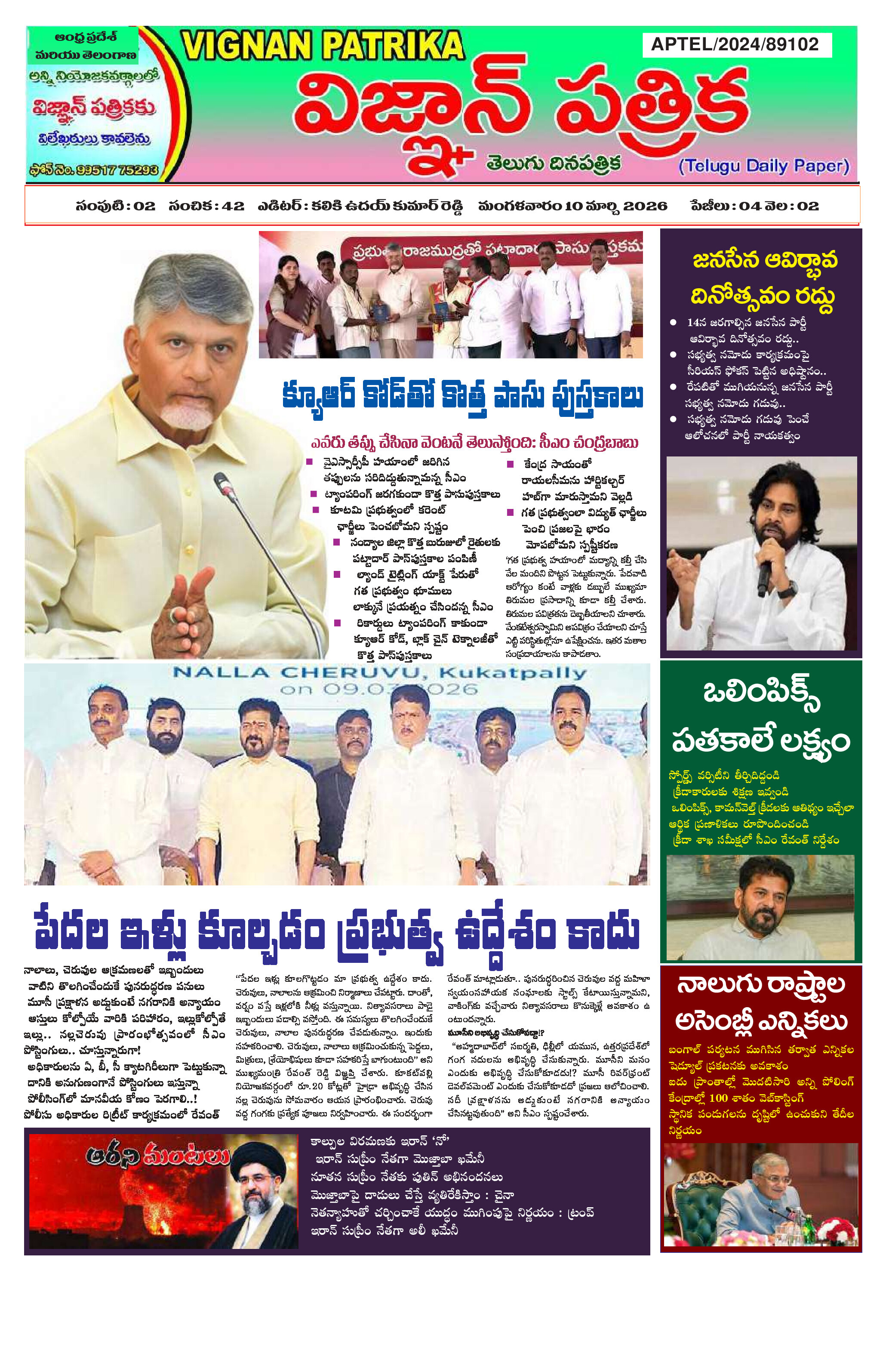 epaper 2026-03-10 Preview