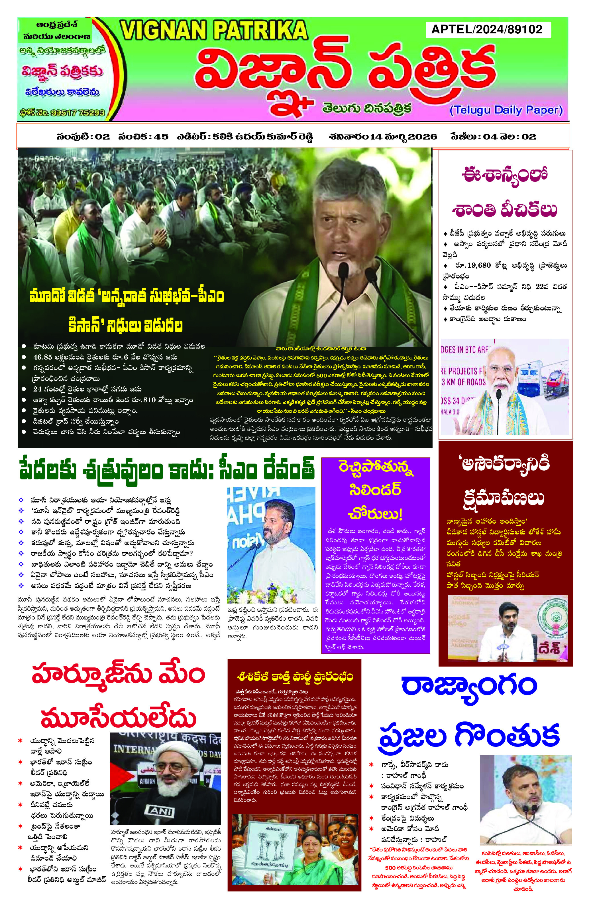 epaper 2026-03-14 Preview