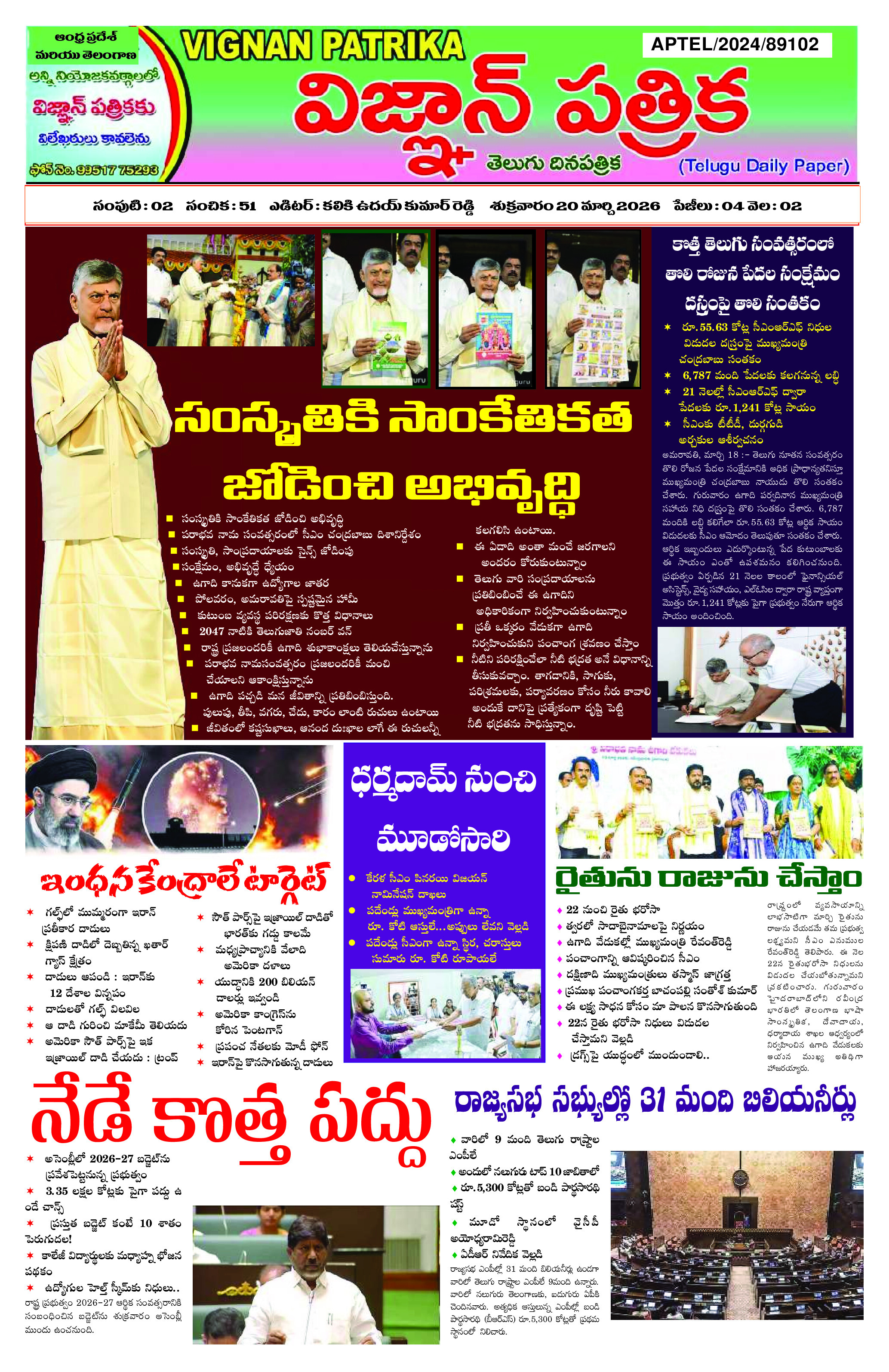 epaper 2026-03-20 Preview