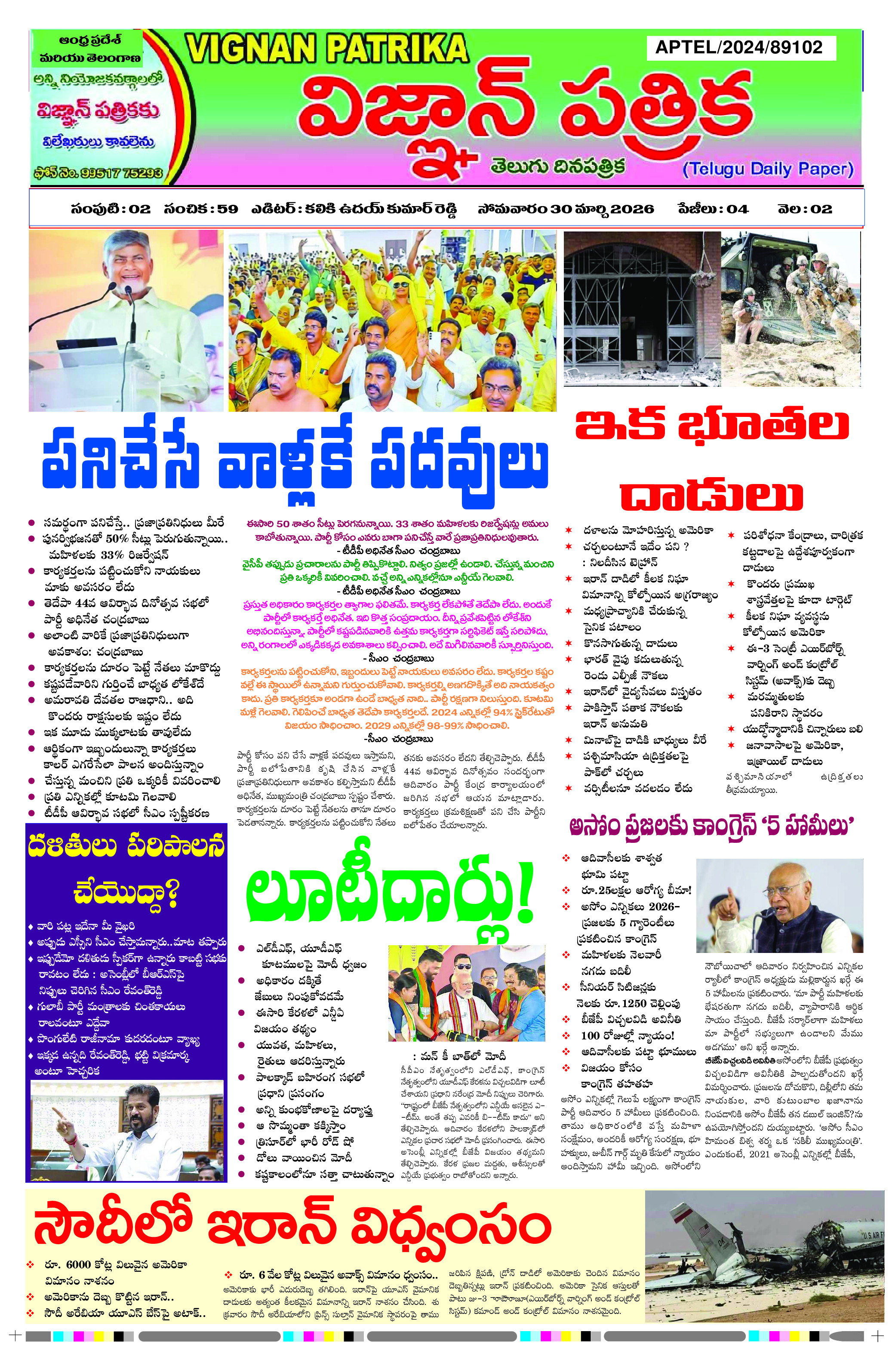 epaper 2026-03-30 Preview