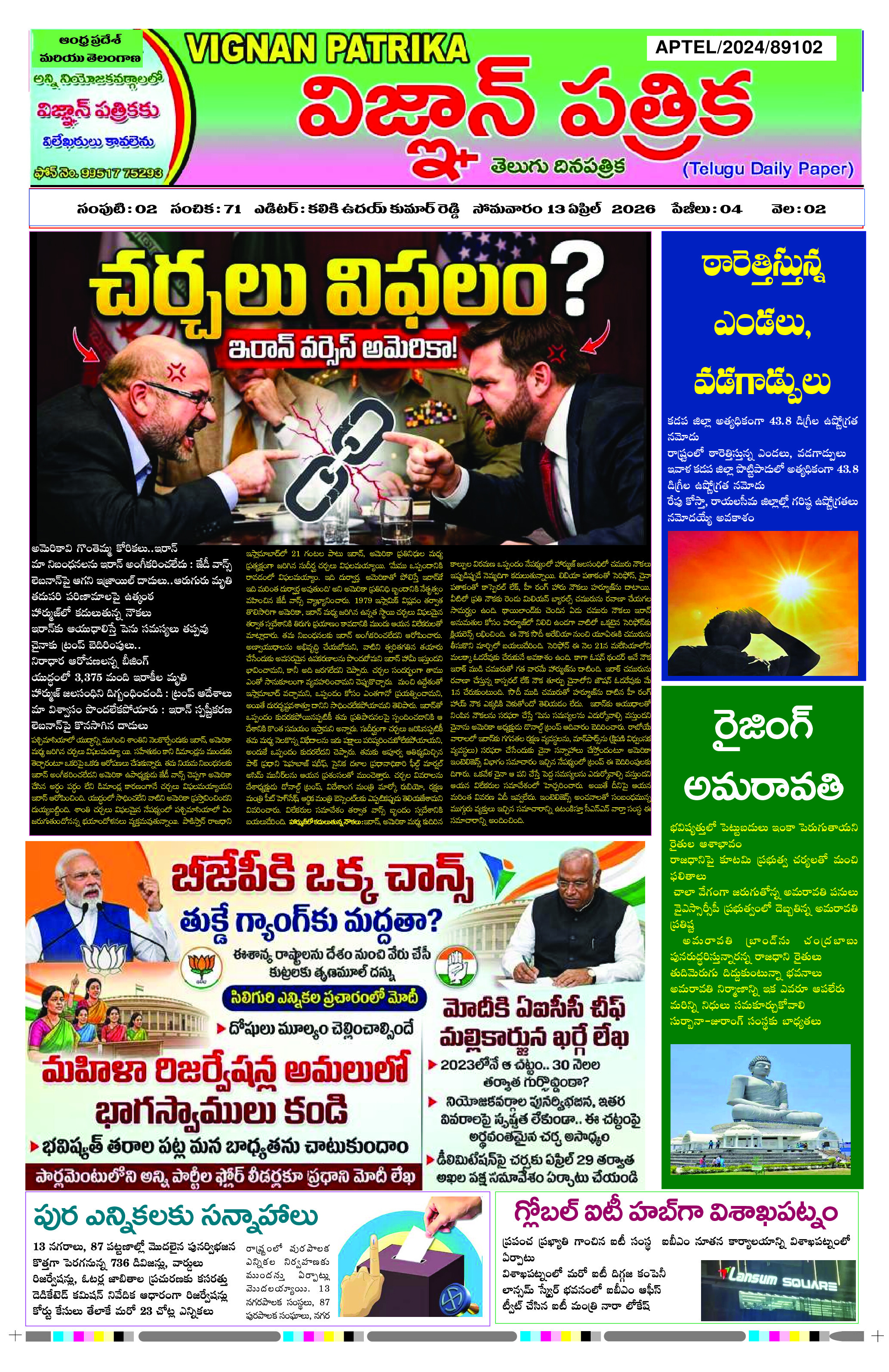 epaper 2026-04-13 Preview