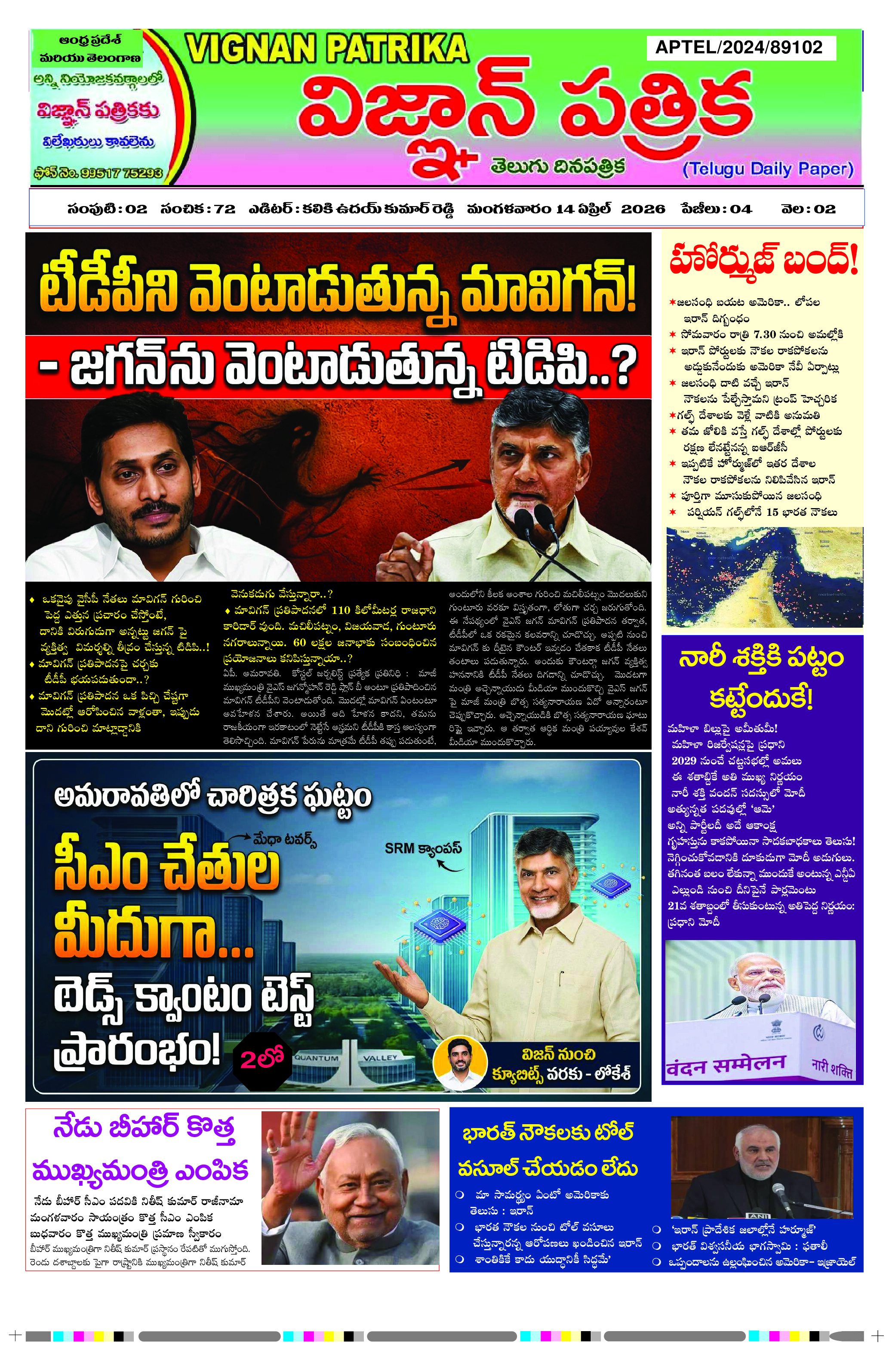 epaper 2026-04-14 Preview