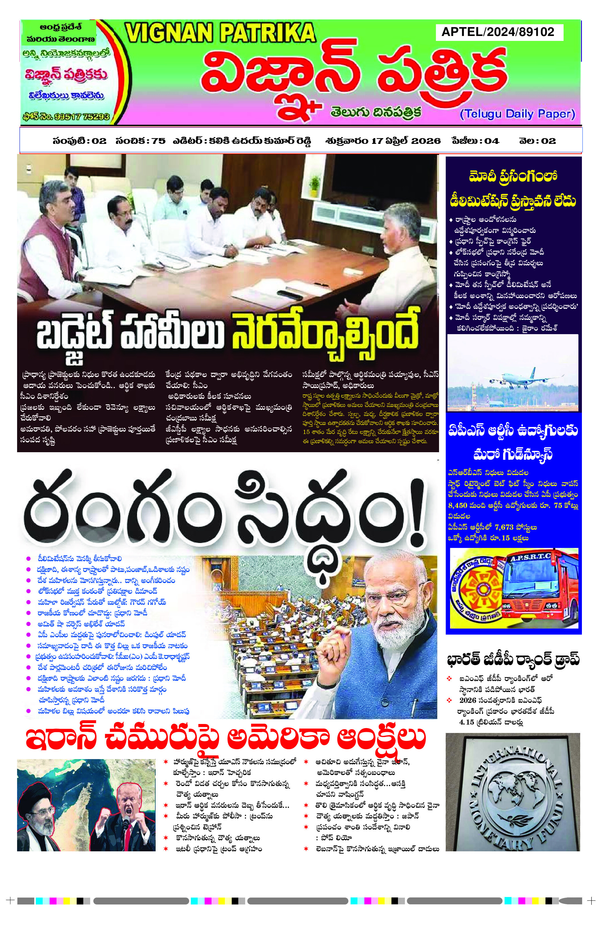 epaper 2026-04-17 Preview