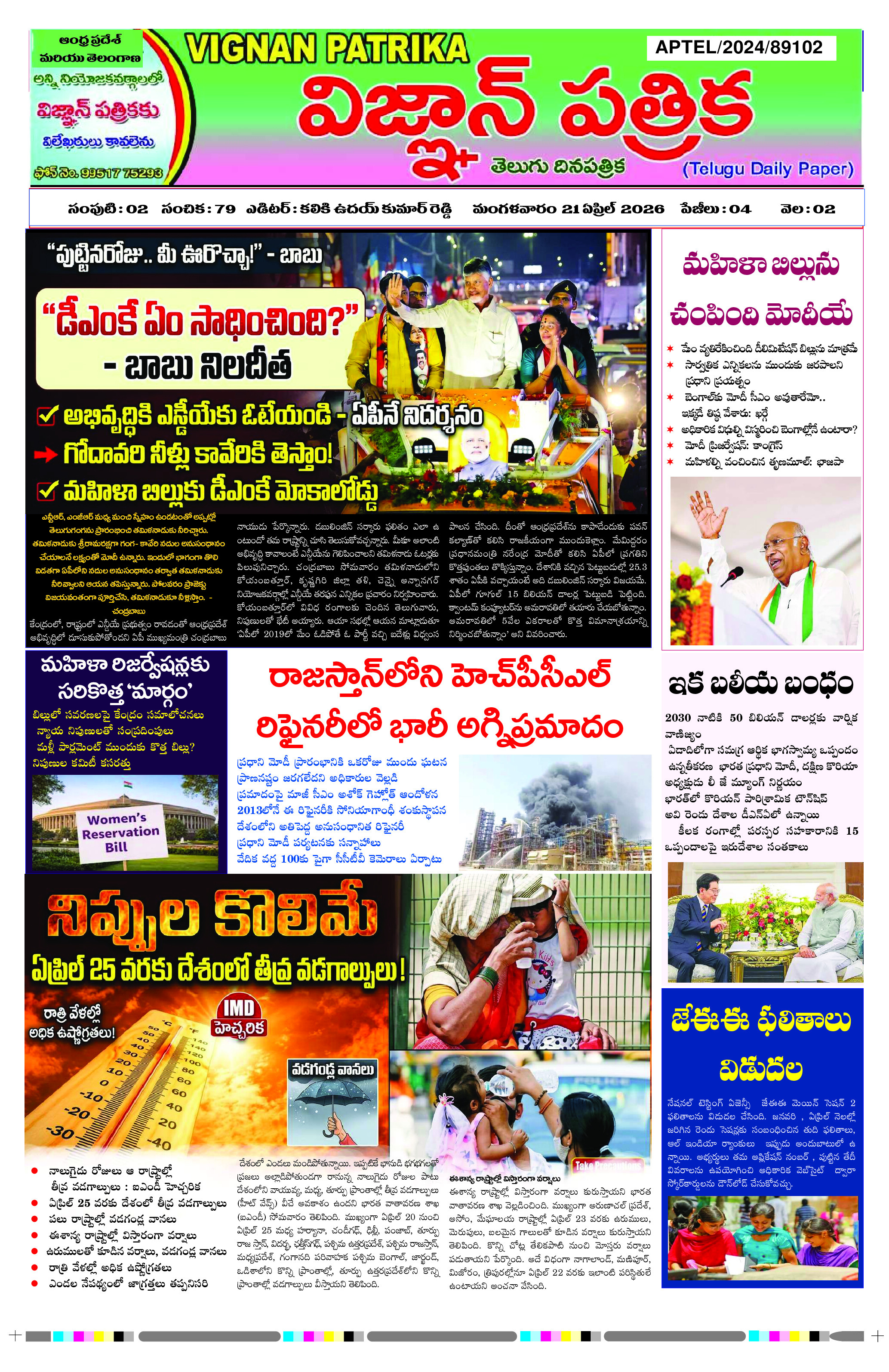 epaper 2026-04-21 Preview