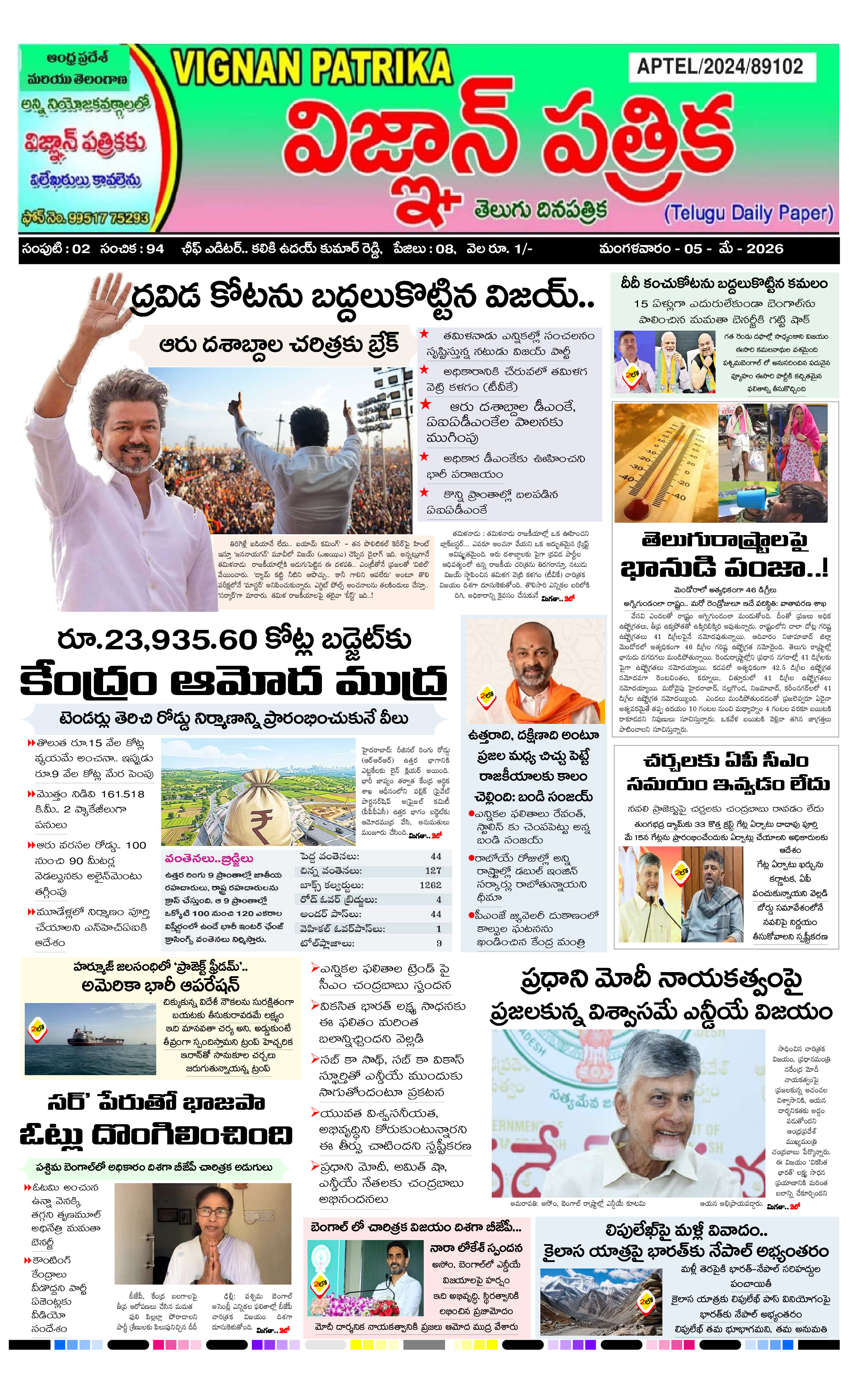 epaper 2026-05-05 Preview