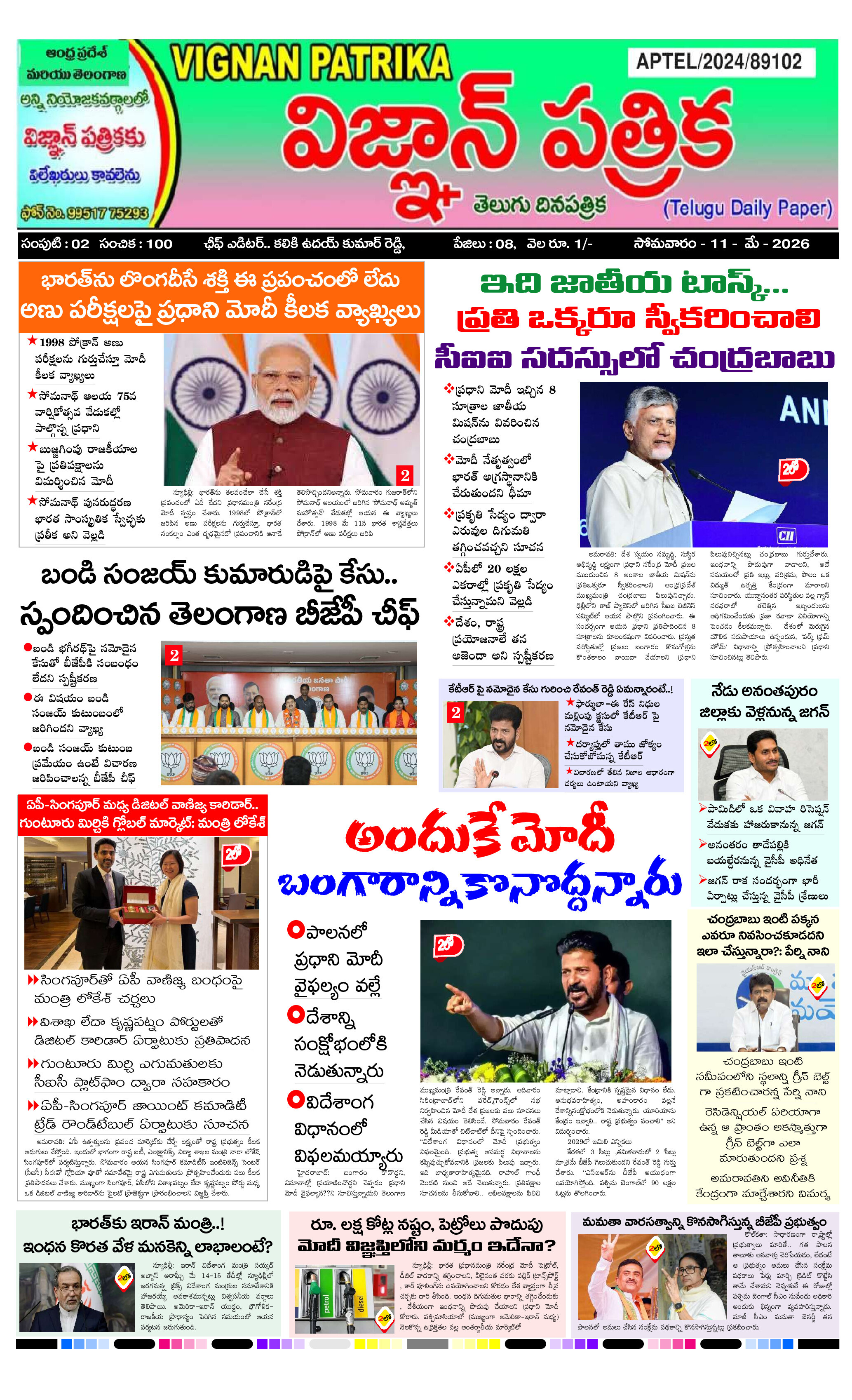 epaper 2026-05-12 Preview