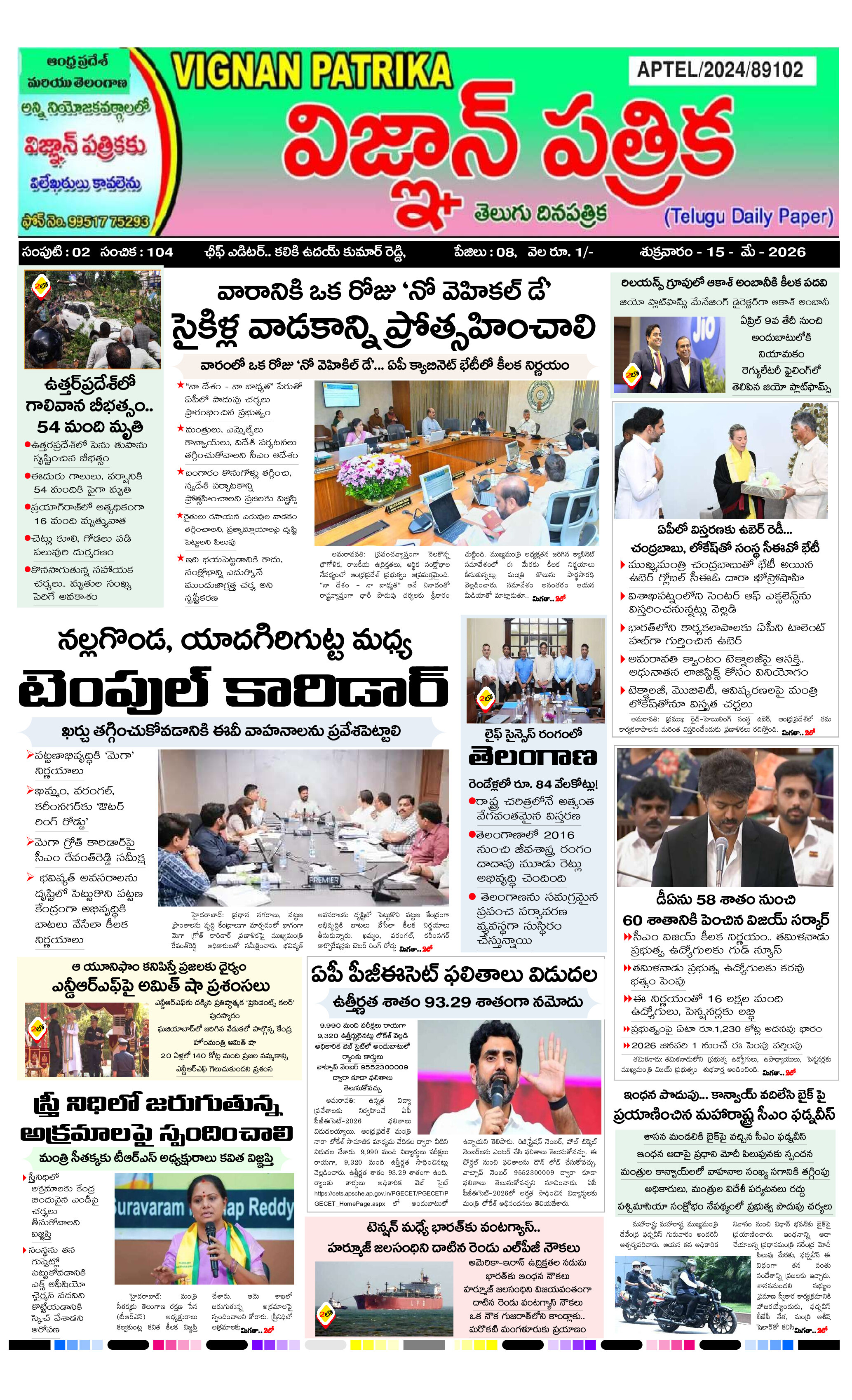 epaper 2026-05-15 Preview