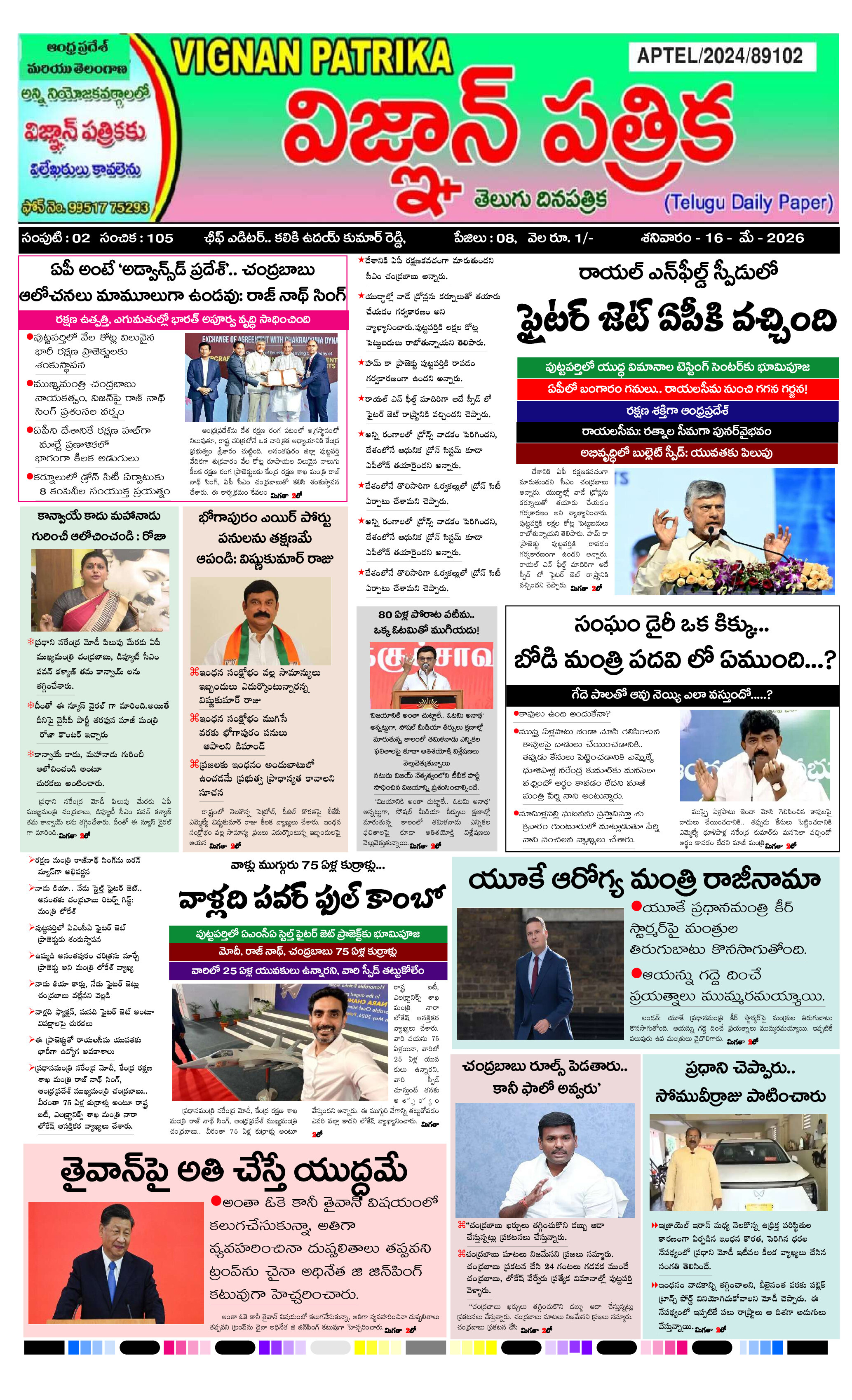 epaper 2026-05-16 Preview