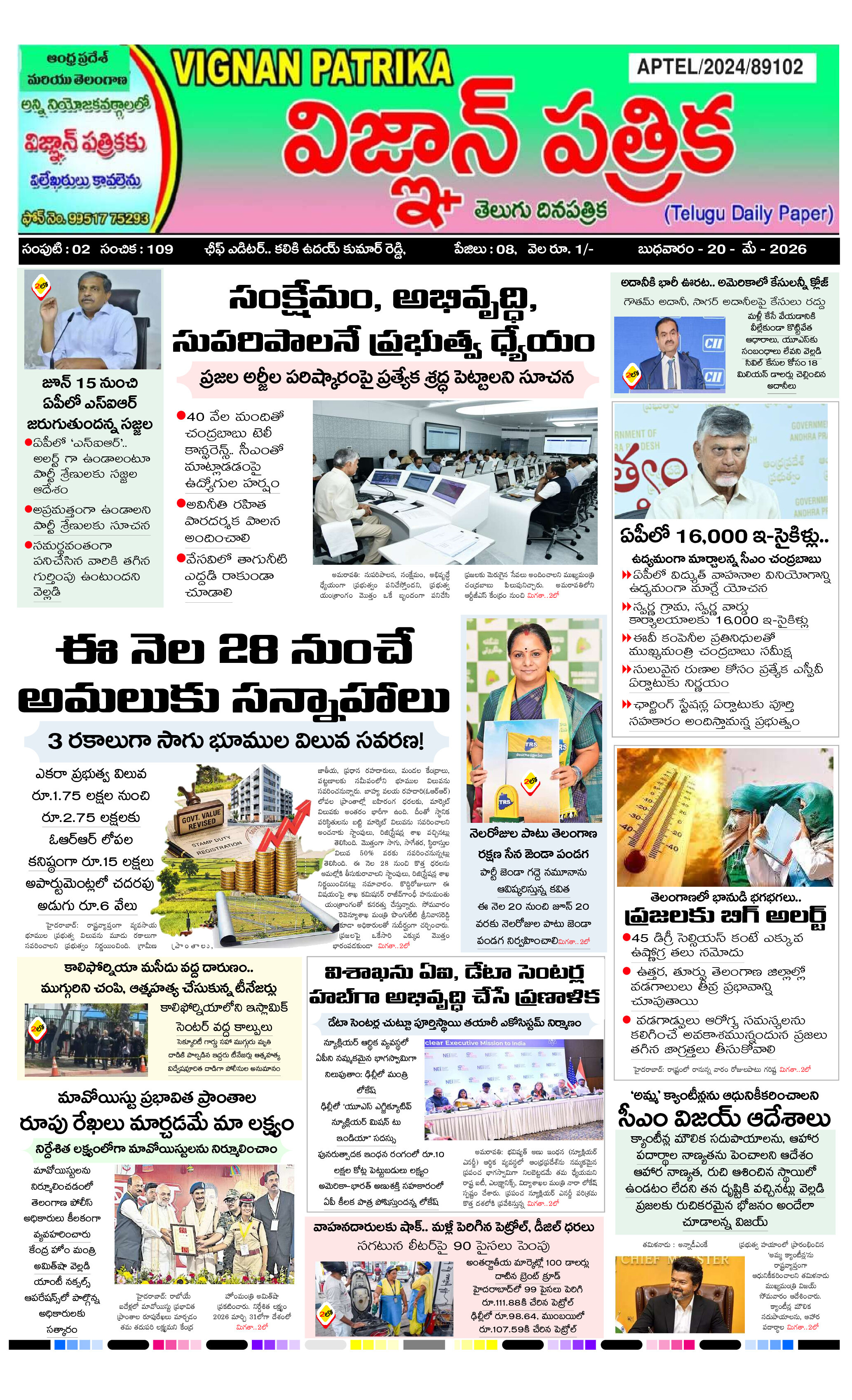 epaper 2026-05-20 Preview