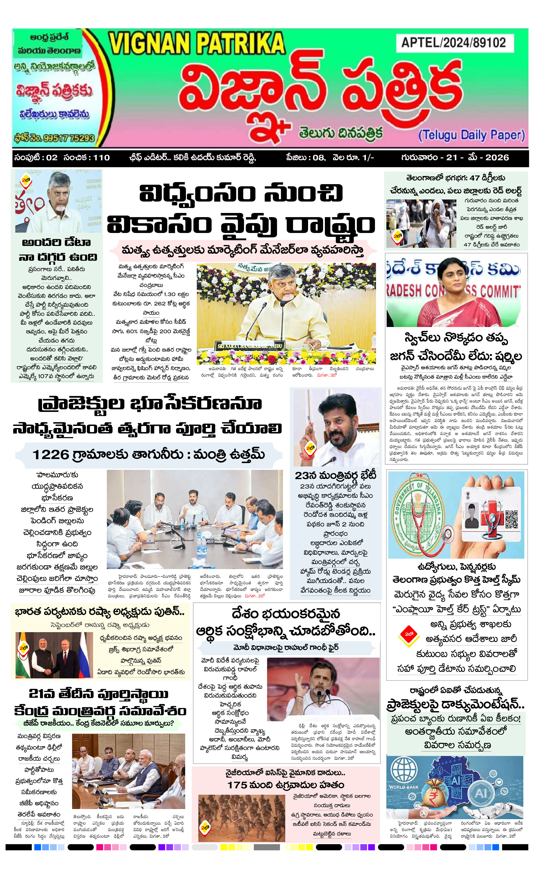 epaper 2026-05-21 Preview