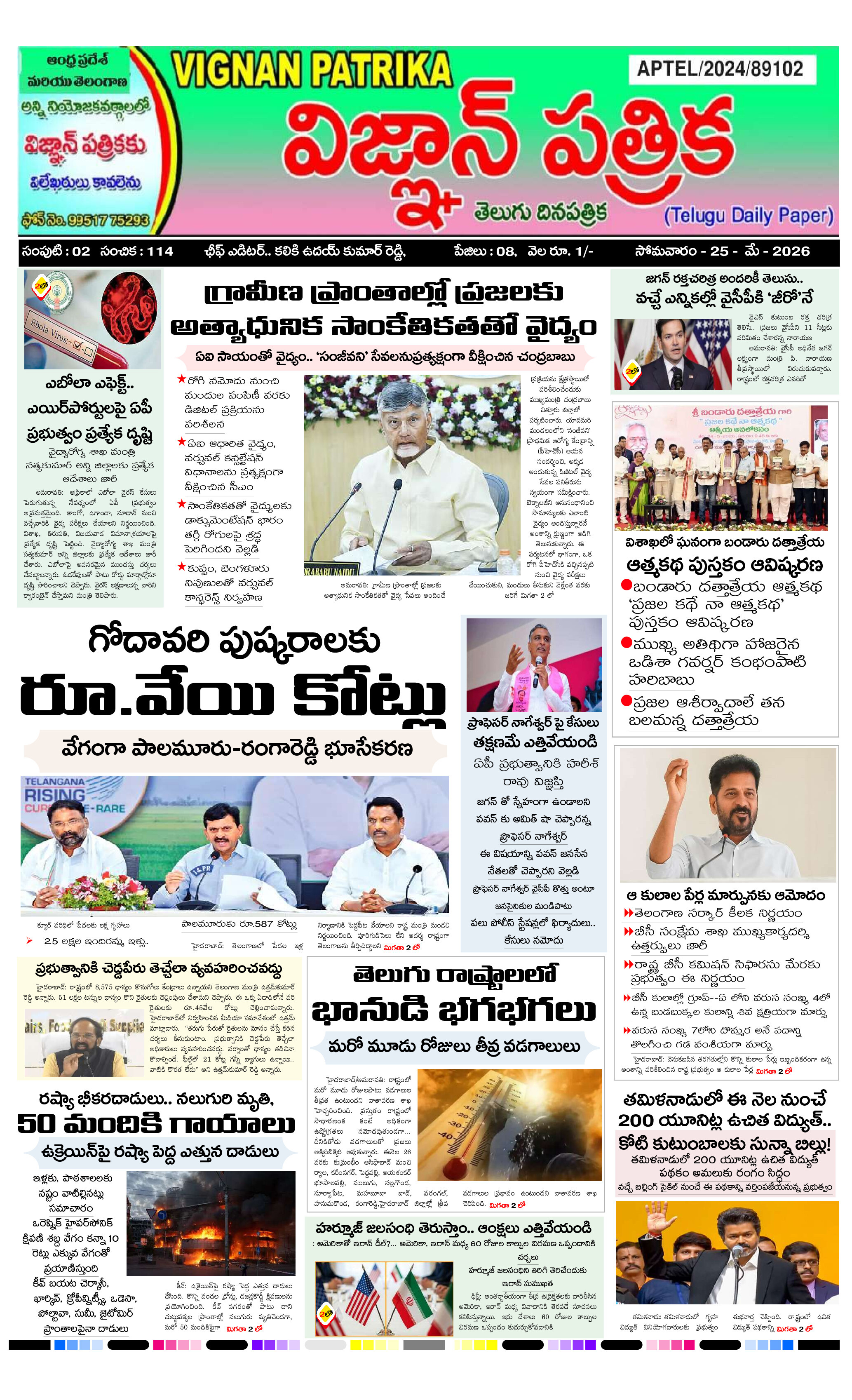 epaper 2026-05-25 Preview