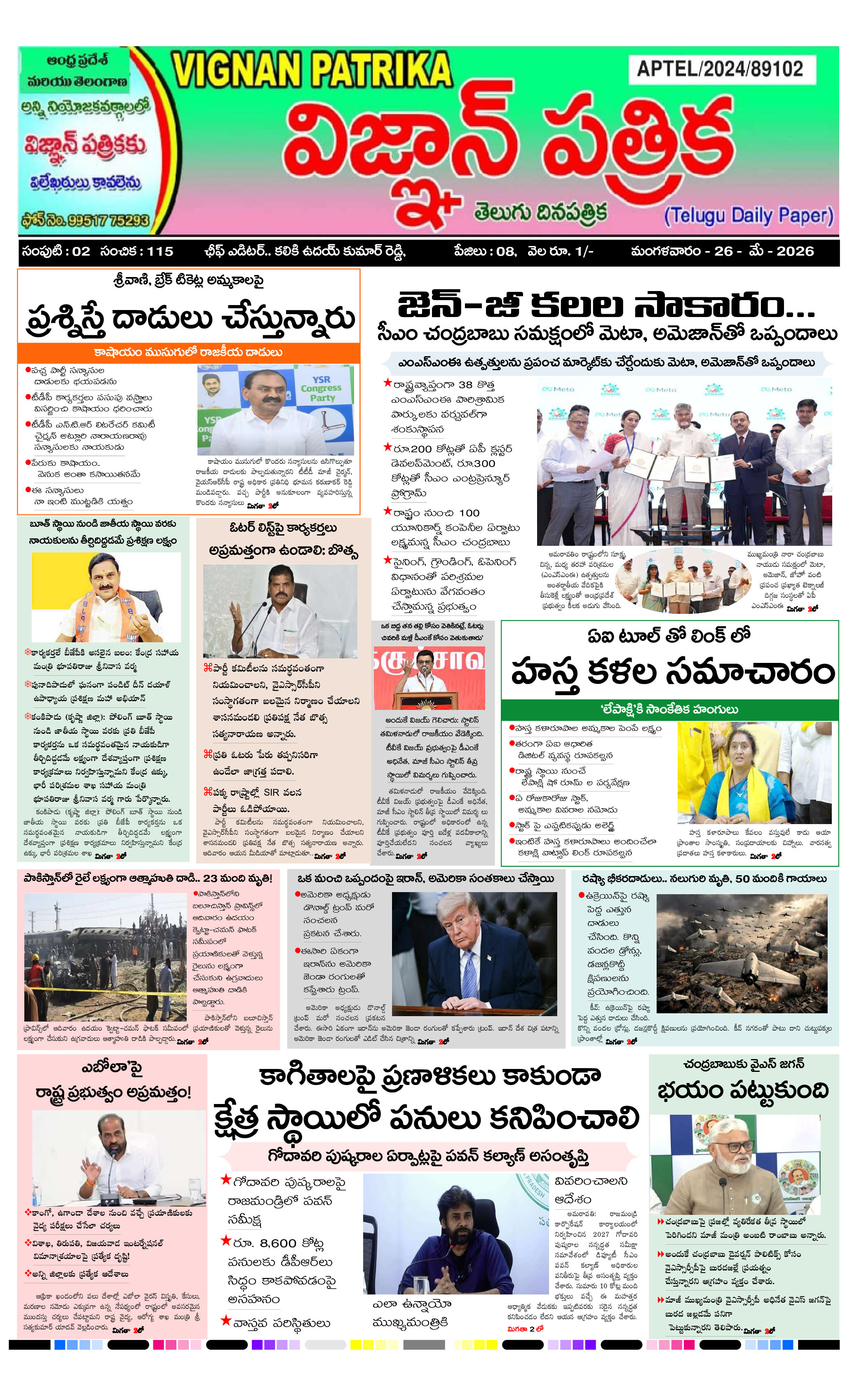 epaper 2026-05-26 Preview